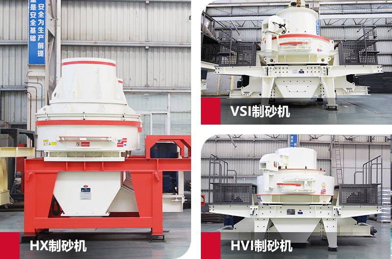 日產(chǎn)100噸專業(yè)制砂機(jī)，級配更合理