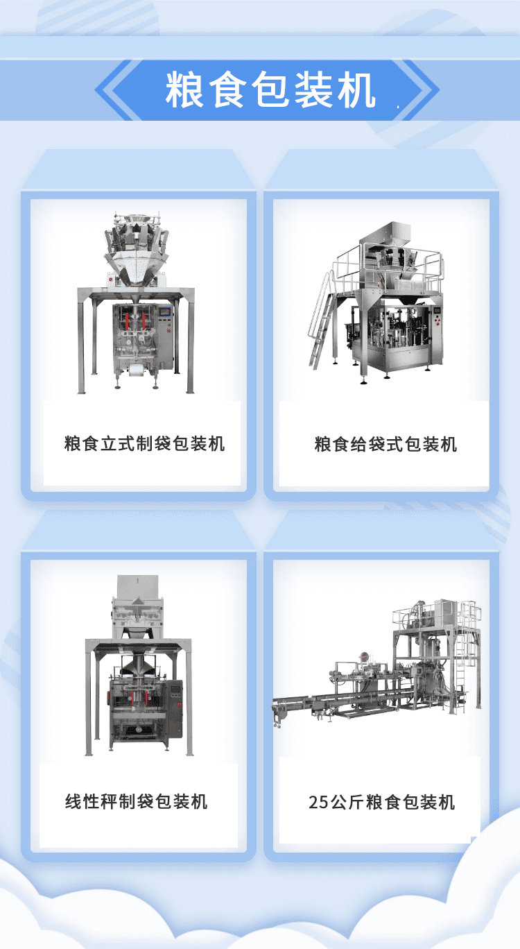 糧食裝袋機(jī)加快推動糧食生產(chǎn)企業(yè)的發(fā)展