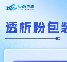 全面解析透析粉包裝機，您想問的答案都在這里